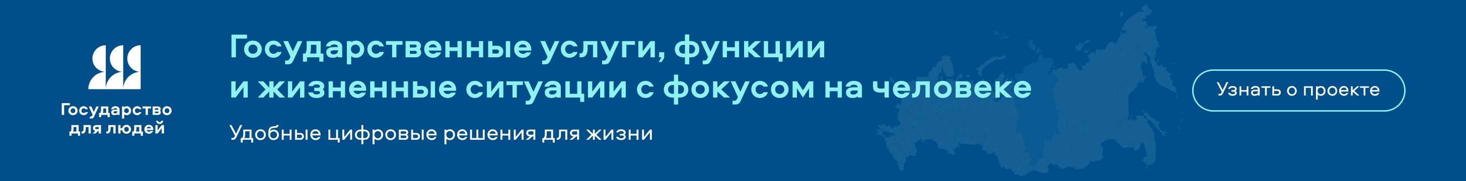 Перейти в раздел Государство для людей